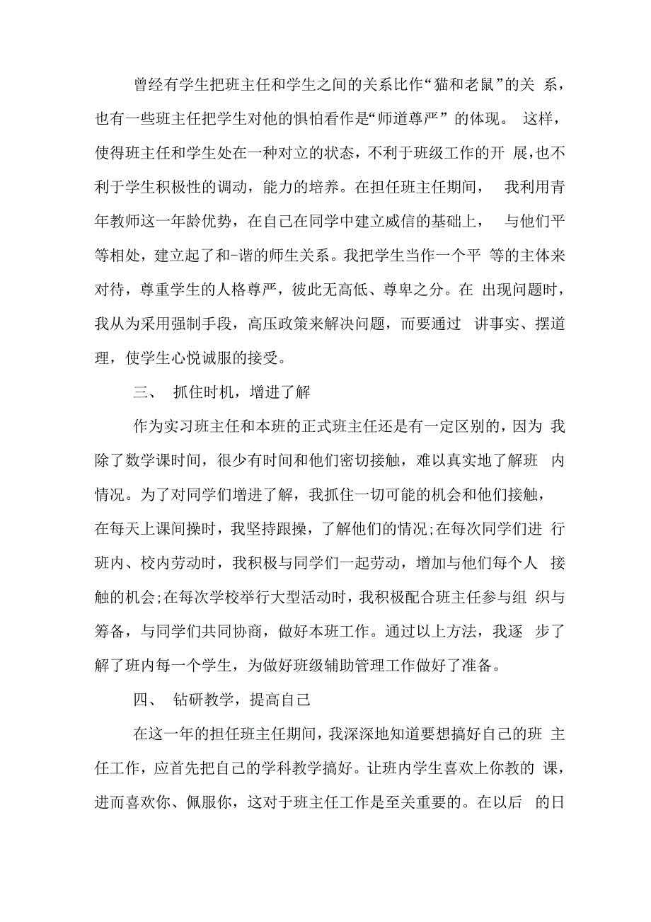 2020年实习班主任个人工作自我鉴定_第2页