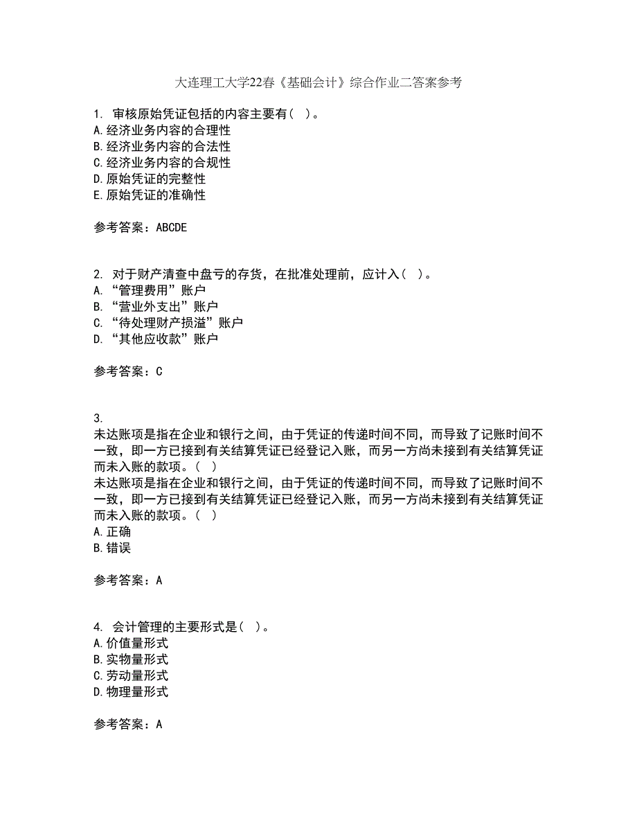 大连理工大学22春《基础会计》综合作业二答案参考50_第1页