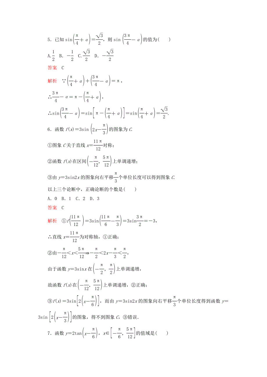 2019_2020学年新教材高中数学第5章三角函数单元质量测评新人教A版必修第一册.docx_第2页