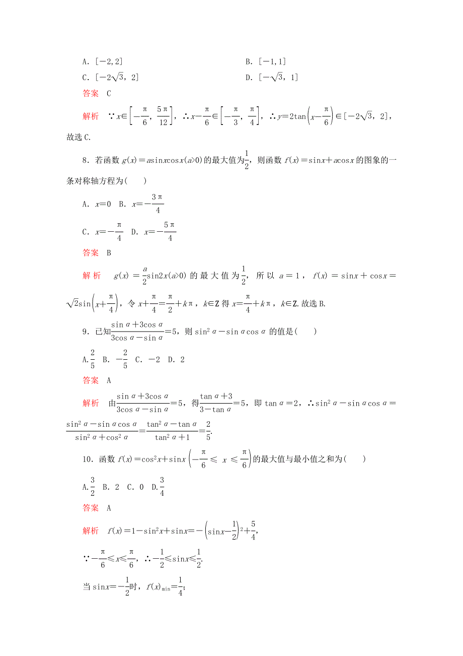 2019_2020学年新教材高中数学第5章三角函数单元质量测评新人教A版必修第一册.docx_第3页