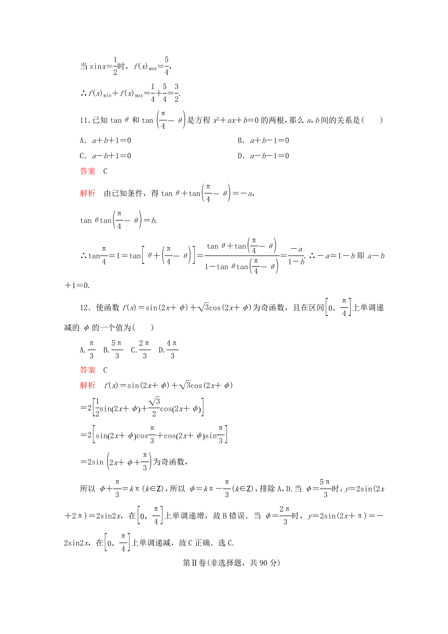 2019_2020学年新教材高中数学第5章三角函数单元质量测评新人教A版必修第一册.docx_第4页