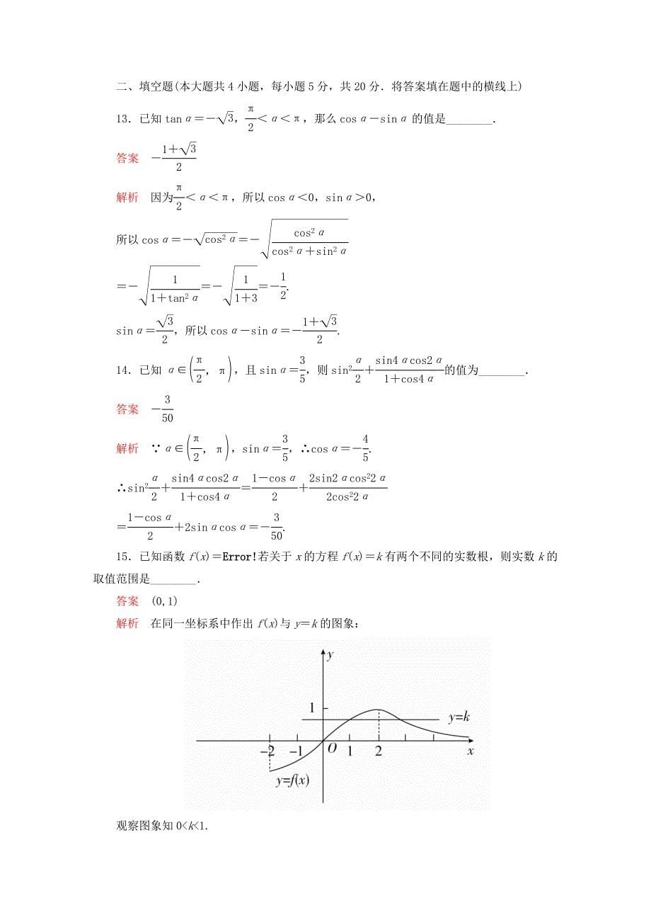 2019_2020学年新教材高中数学第5章三角函数单元质量测评新人教A版必修第一册.docx_第5页