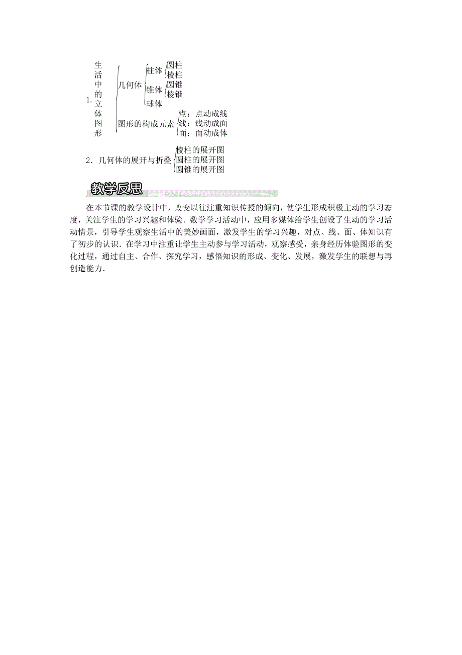 最新七年级数学上册第4章图形的认识4.1几何图形教案1湘教版_第4页