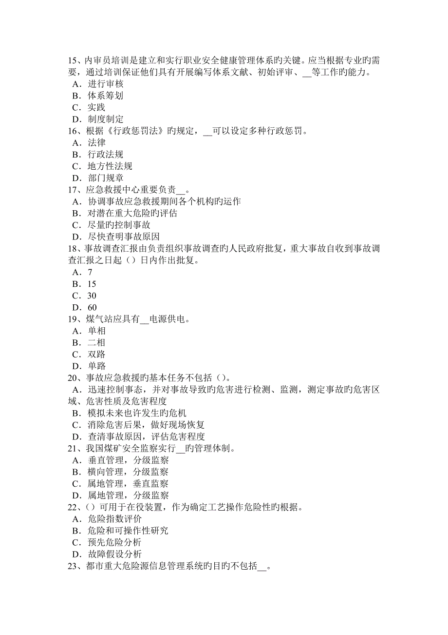 2023年江西省上半年安全工程师安全生产地铁站工程深基坑的施工监测方法试题_第3页