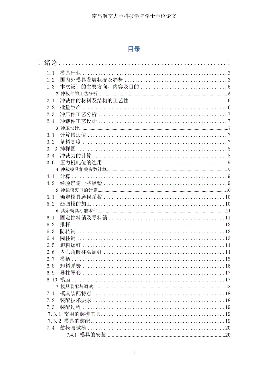 托板零件冲压模具设计说明书.doc_第1页