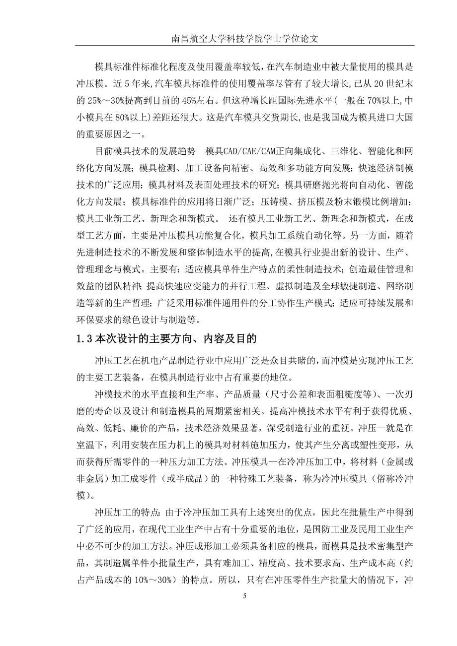 托板零件冲压模具设计说明书.doc_第5页