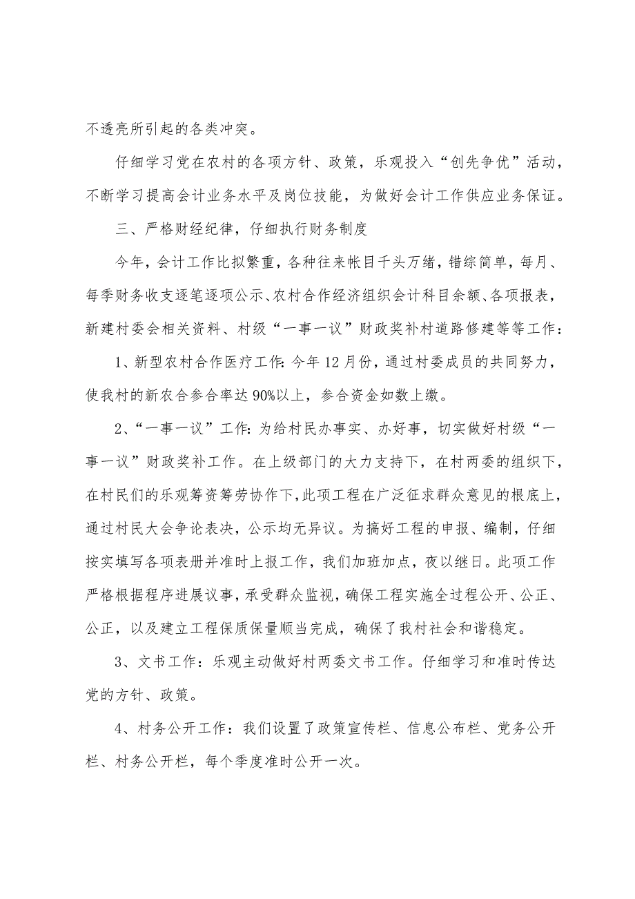 班主任兼数学教师述职报告.docx_第2页