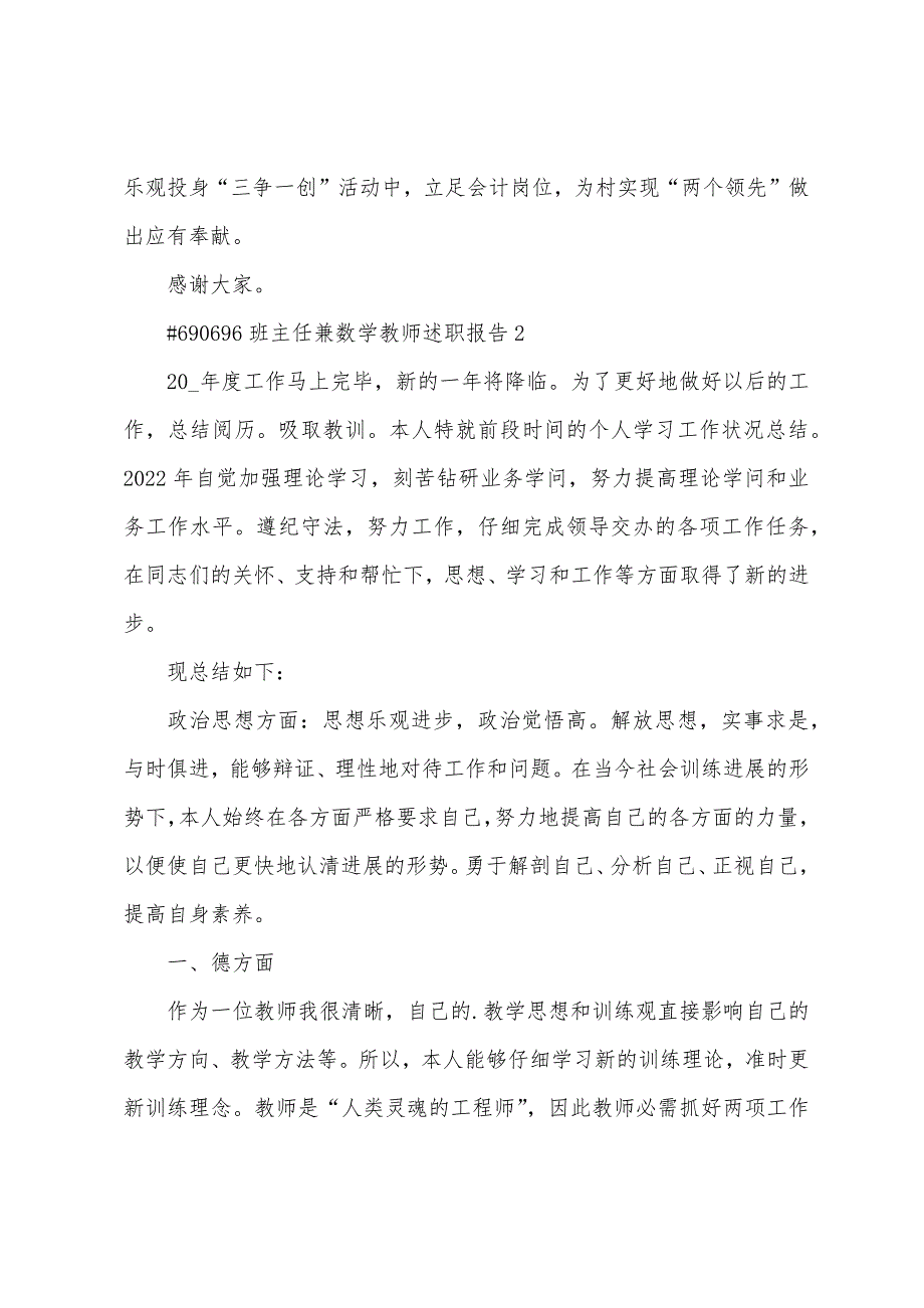 班主任兼数学教师述职报告.docx_第4页