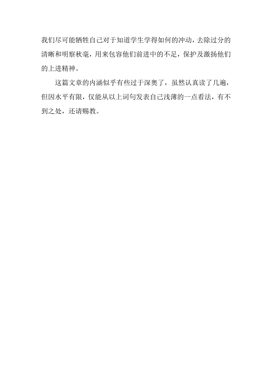 吴秀花毛估估的智慧的读后感_第2页