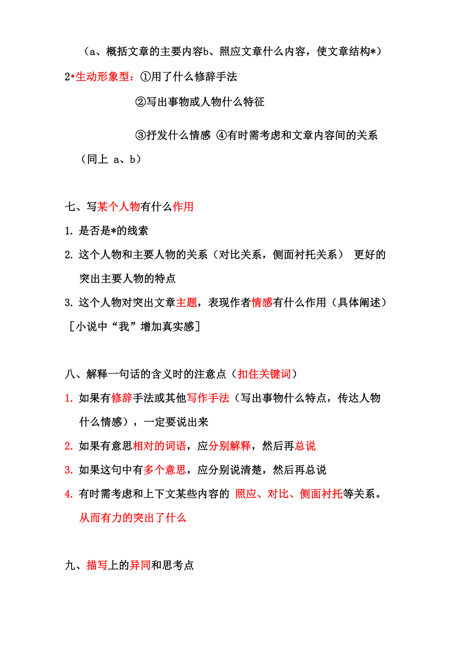 记叙文方法解析_第4页