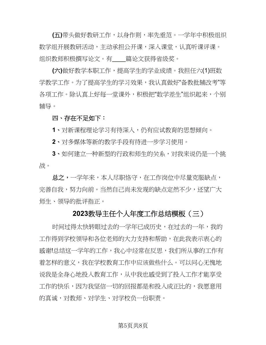 2023教导主任个人年度工作总结模板（3篇）.doc_第5页