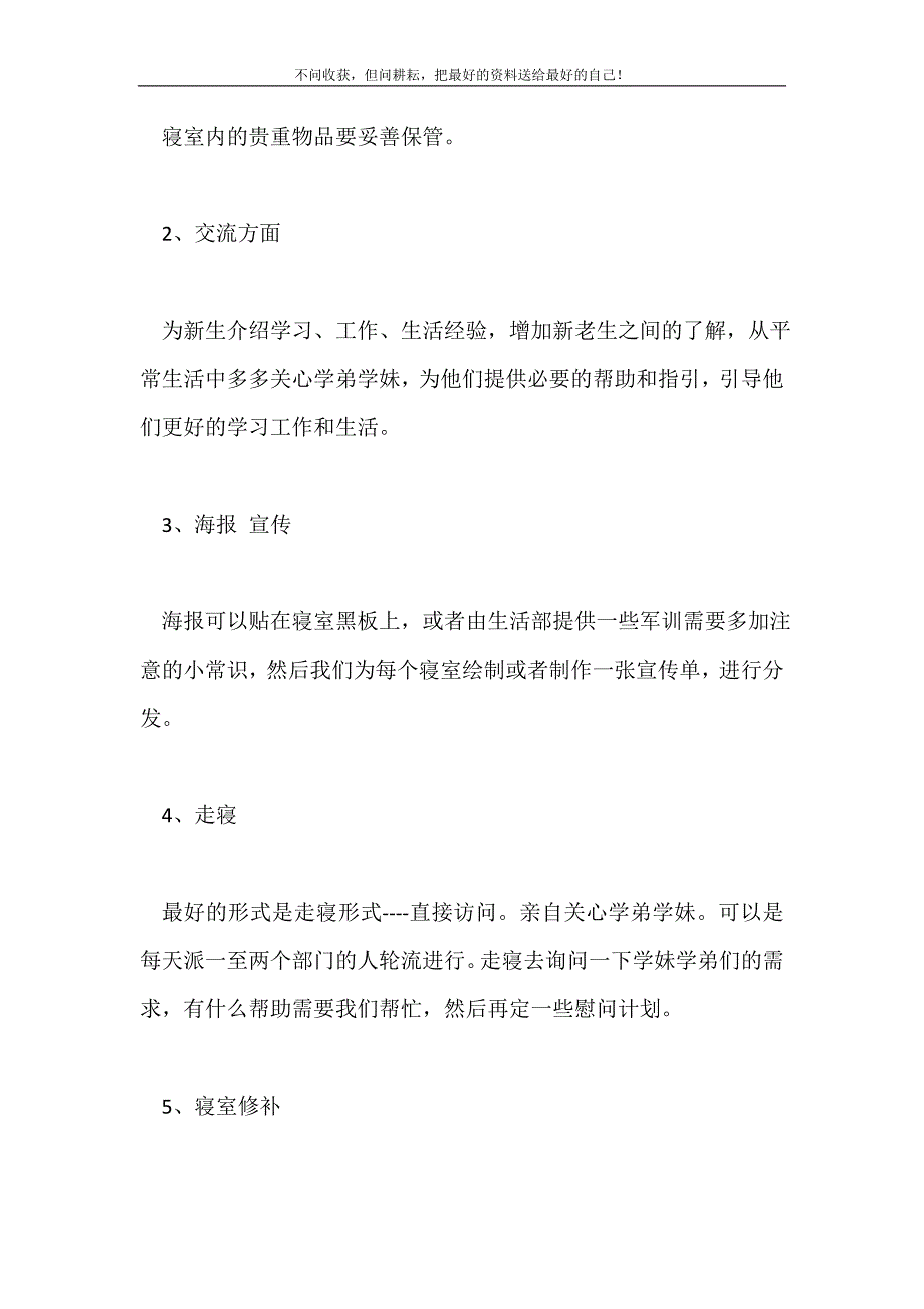 2021年团委新生军训慰问计划新编.doc_第3页