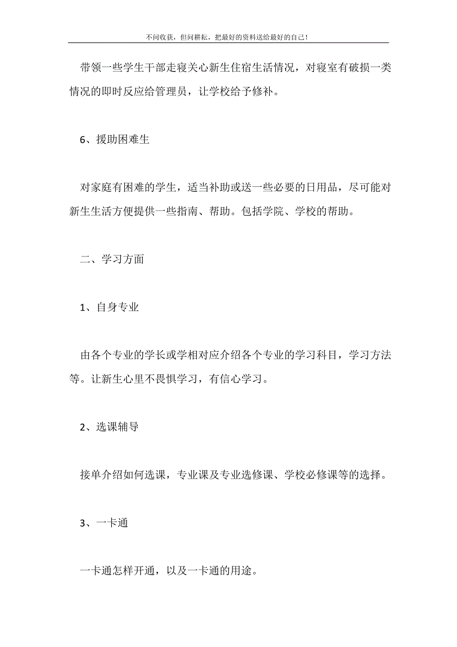 2021年团委新生军训慰问计划新编.doc_第4页