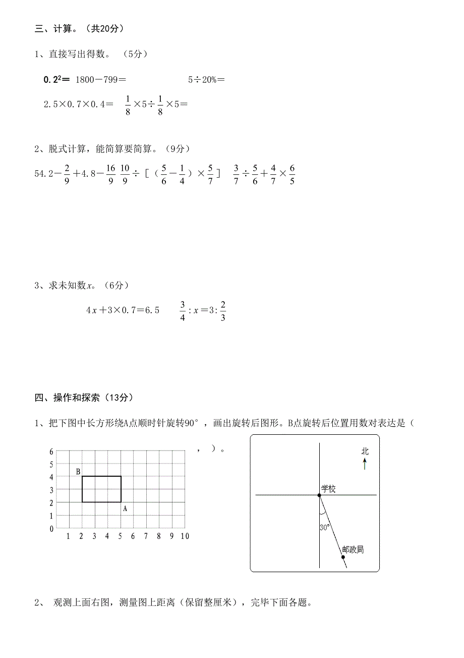 2023年小升初考试数学试卷及答案精选.doc_第3页