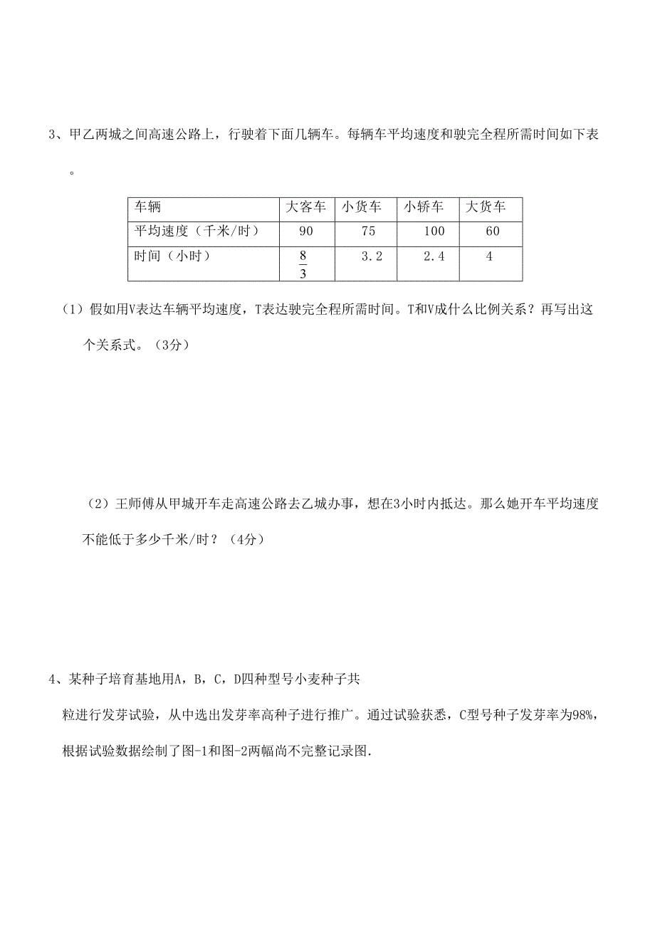 2023年小升初考试数学试卷及答案精选.doc_第5页