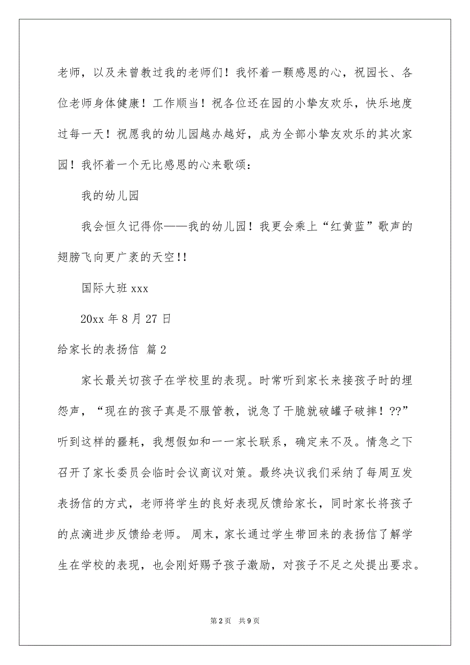 给家长的表扬信范文汇编6篇_第2页