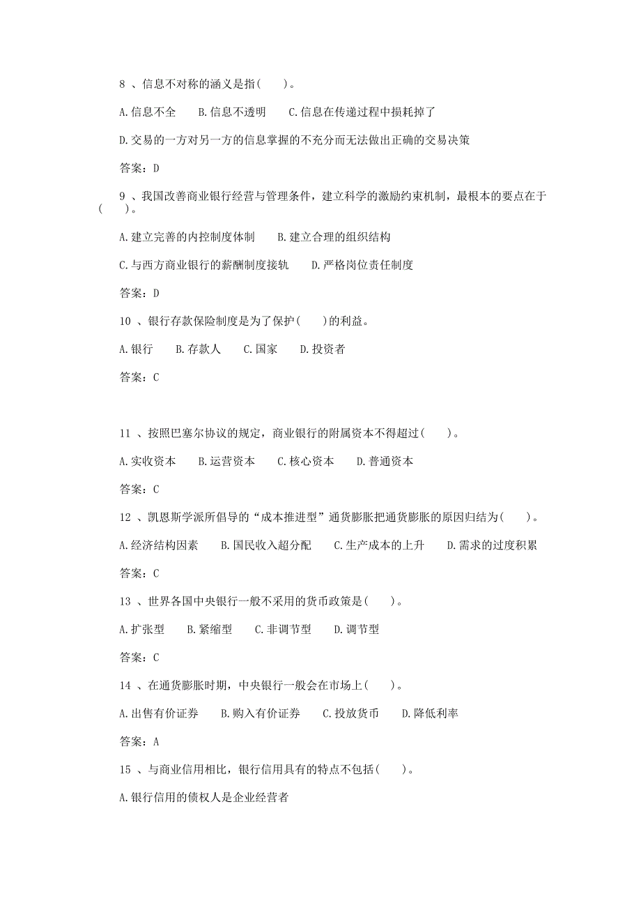 银行招聘金融专业知识模拟试题及答案_第2页