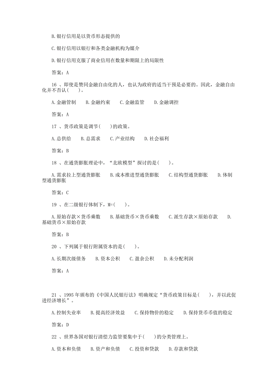 银行招聘金融专业知识模拟试题及答案_第3页