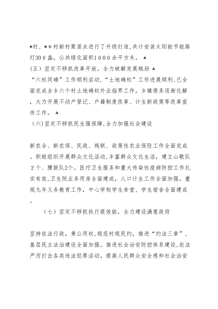 镇人民政府关于上半年工作的自查报告_第3页