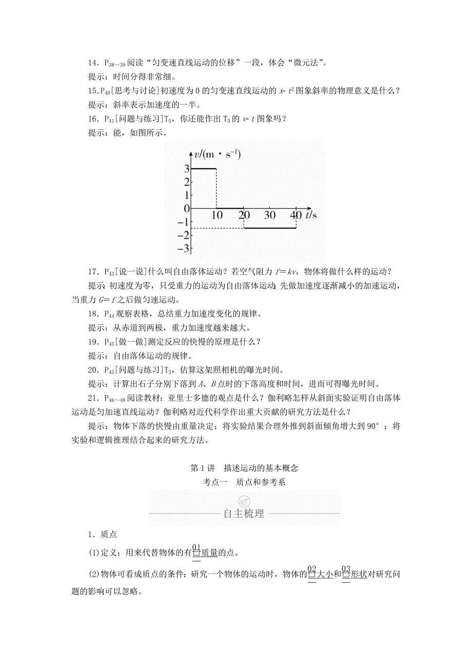 2022年高考物理一轮复习 第1章 运动的描述 匀变速直线运动 第1讲 运动的描述 匀变速直线运动学案（含解析）_第2页