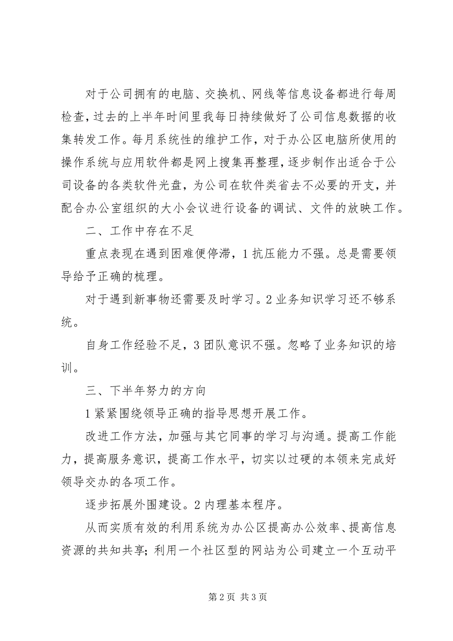 2023年公司信息中心年度工作总结.docx_第2页