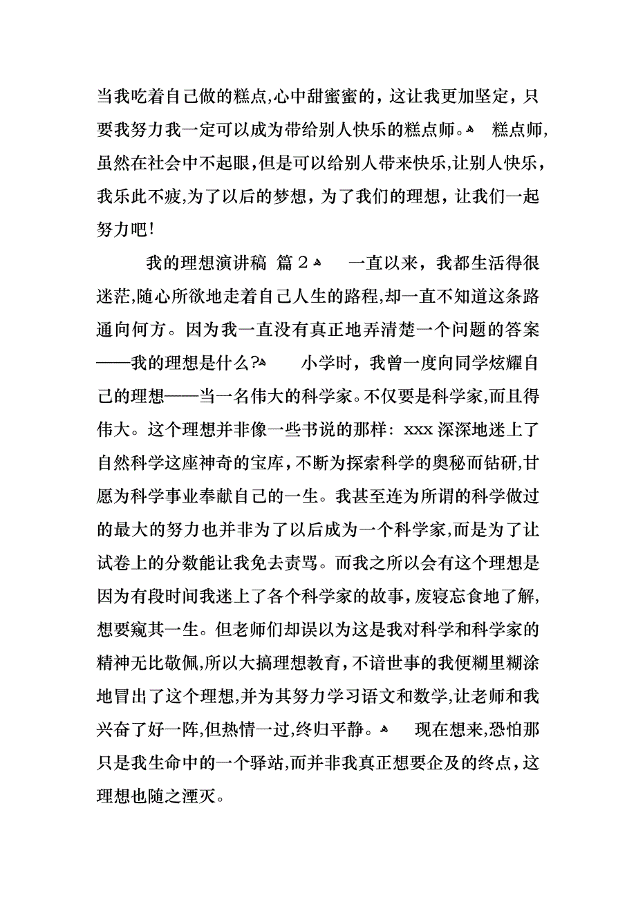 我的理想演讲稿模板锦集九篇2_第2页