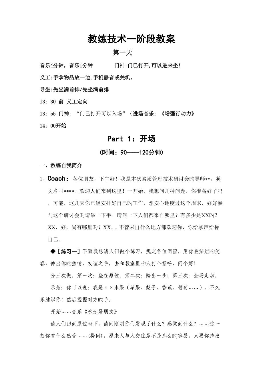 教练重点技术一阶段教案_第1页