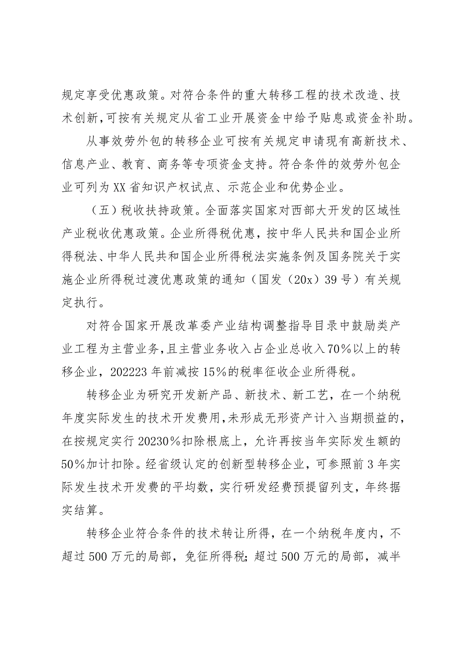 2023年承接产业转移工作的意见新编.docx_第4页