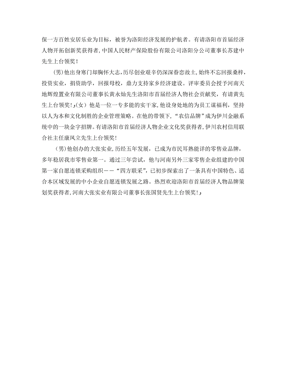 电影颁奖主持词_第4页