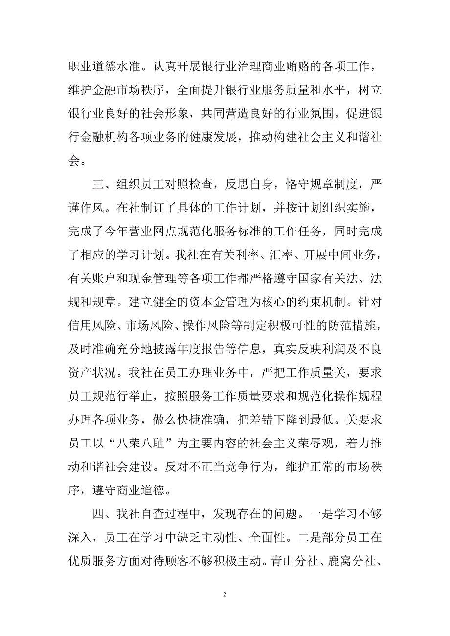 42861727银行（信用社）行规行约贯彻落实情况自查报告_第2页