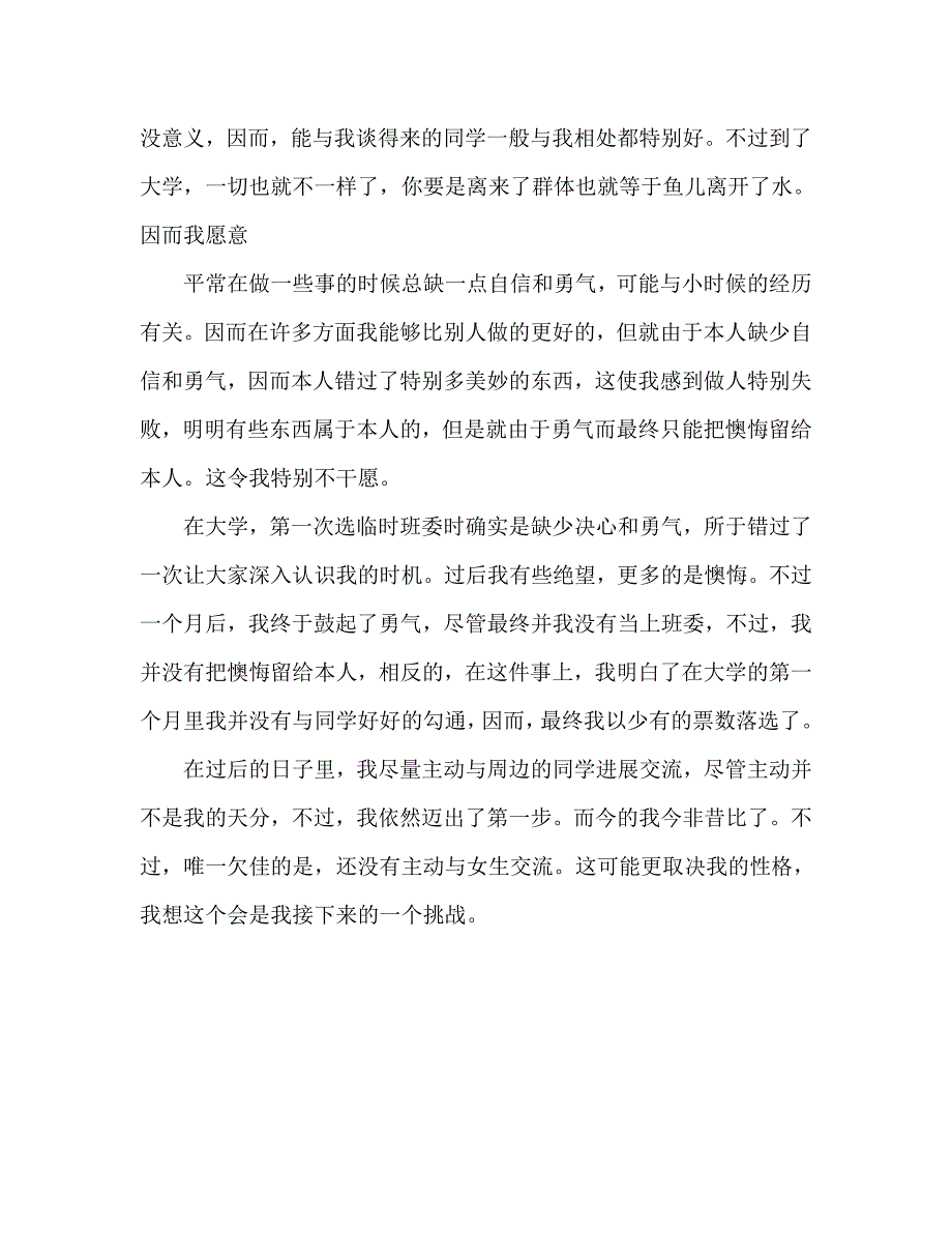 大学生学期个人自我总结_第2页