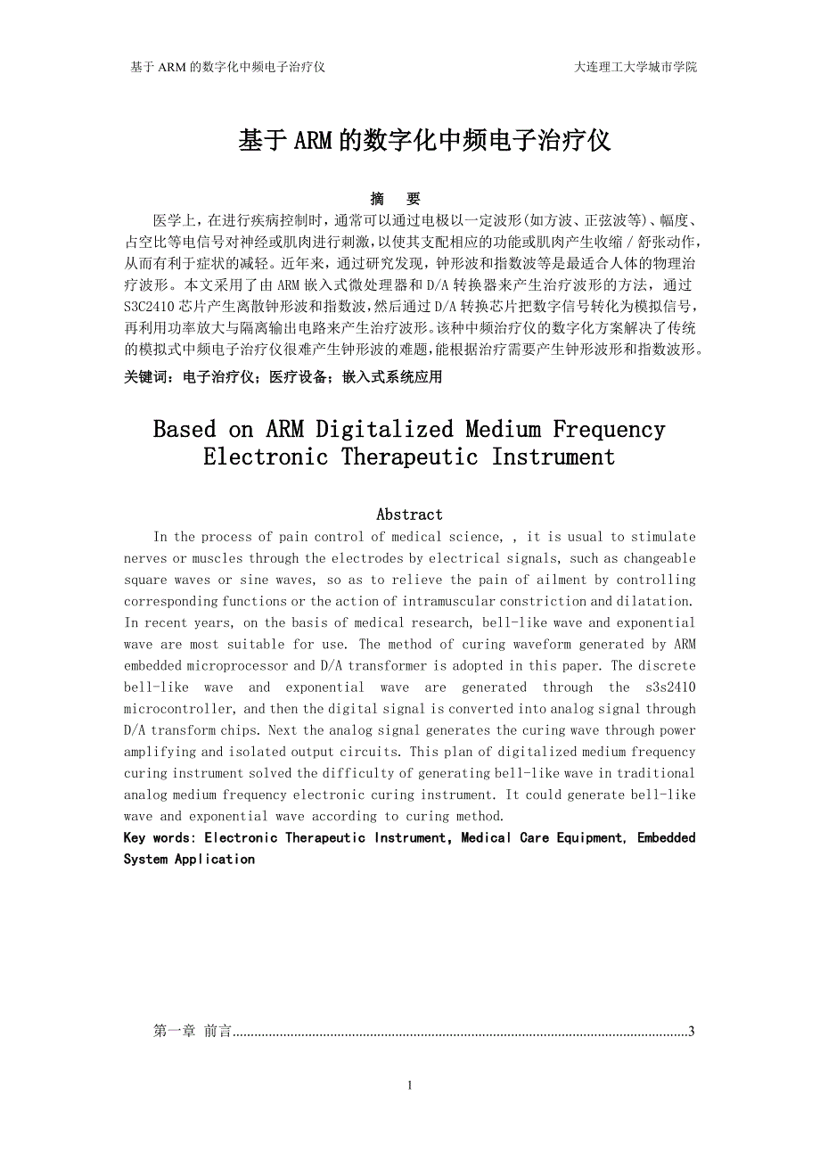 设计报告-基于ARM的数字化中频电子治疗仪_第2页