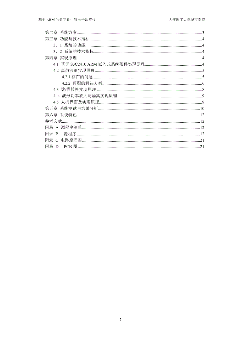 设计报告-基于ARM的数字化中频电子治疗仪_第3页