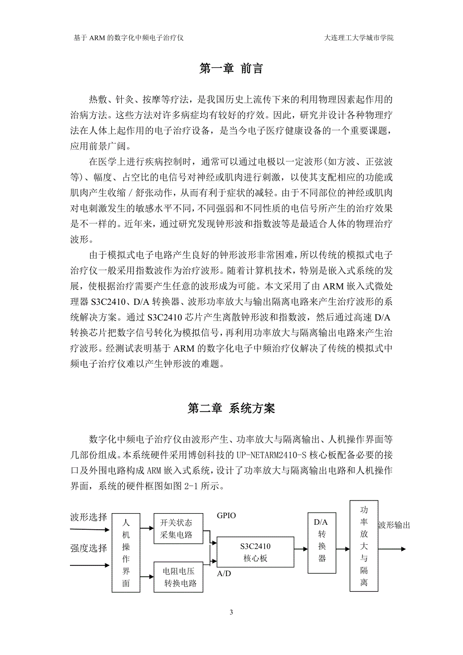 设计报告-基于ARM的数字化中频电子治疗仪_第4页