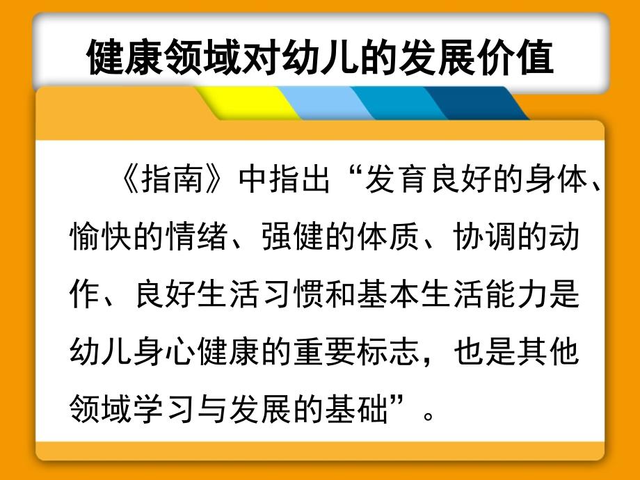 在指南的指引下再谈健康教育_第3页