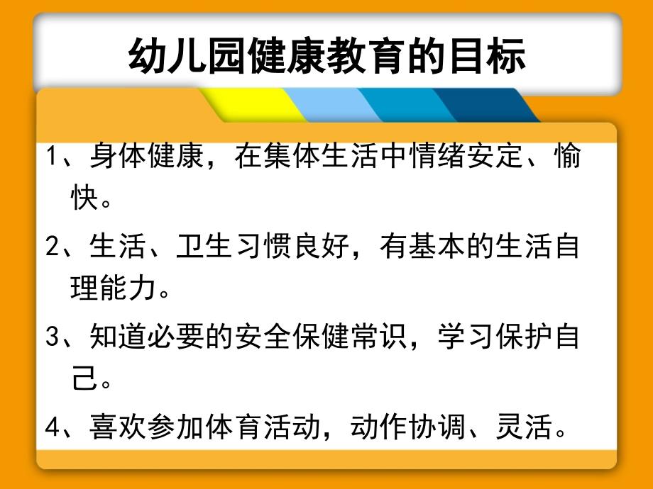 在指南的指引下再谈健康教育_第4页