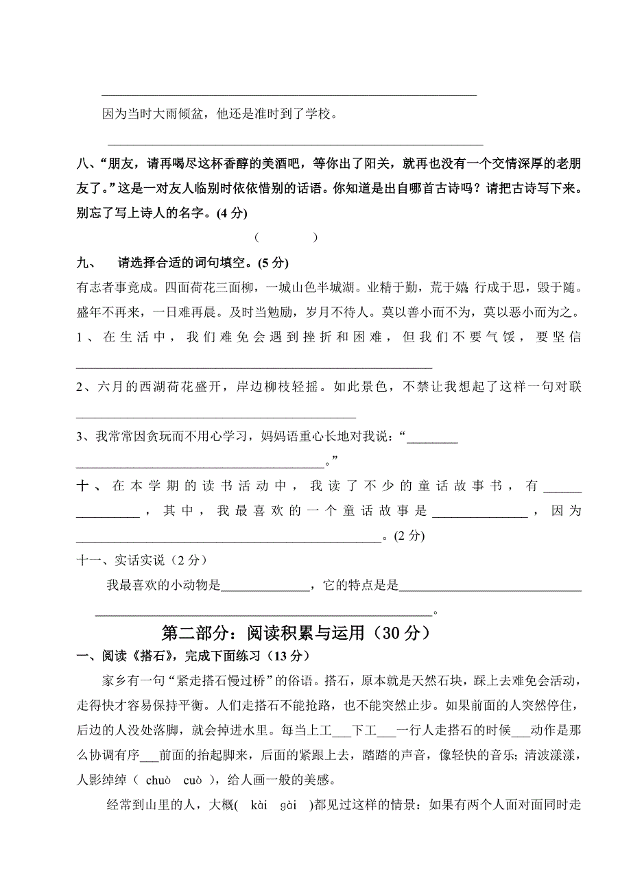 xx年苏教版小学四年级上册语文期末测试题及答案_第2页