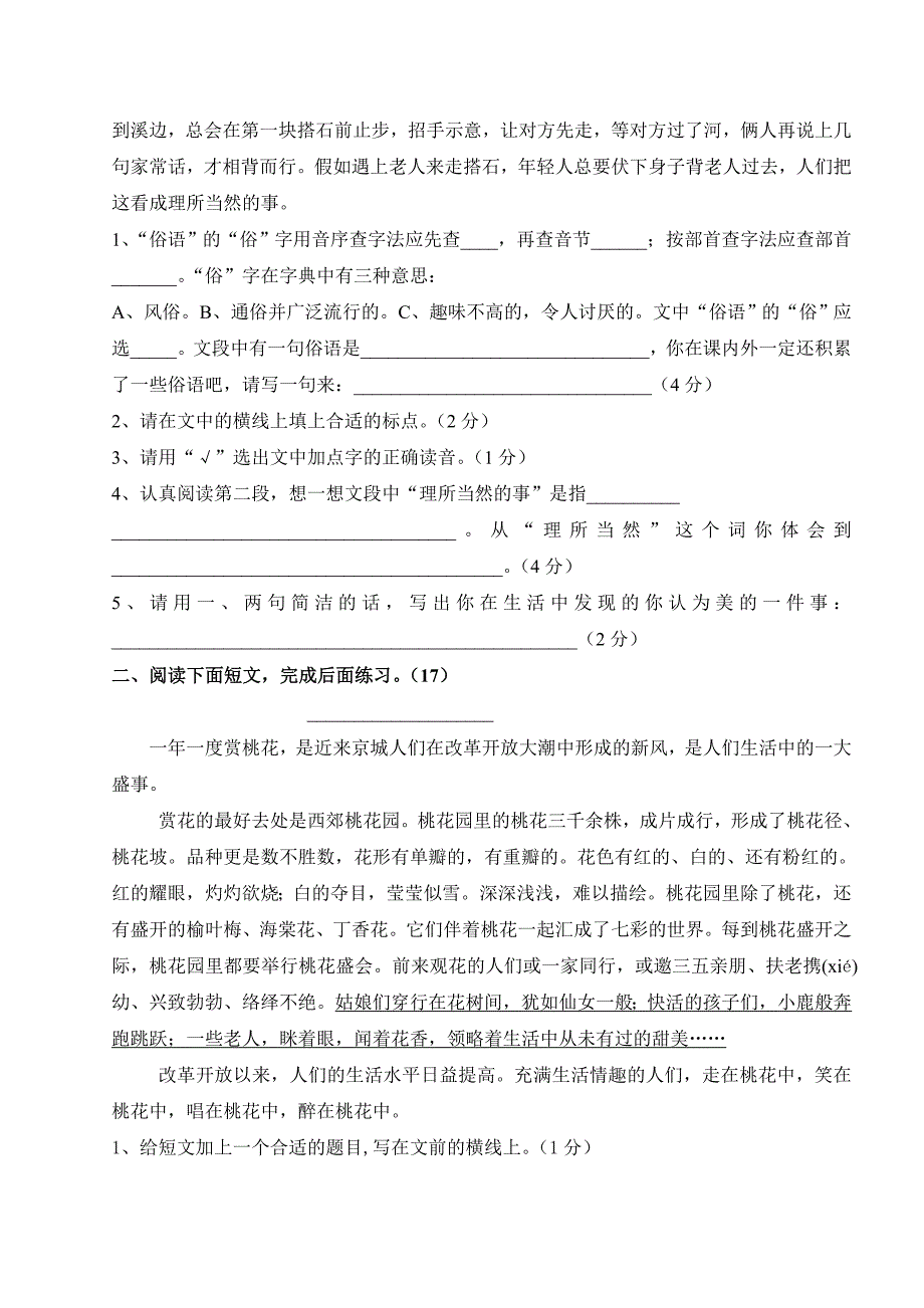 xx年苏教版小学四年级上册语文期末测试题及答案_第3页