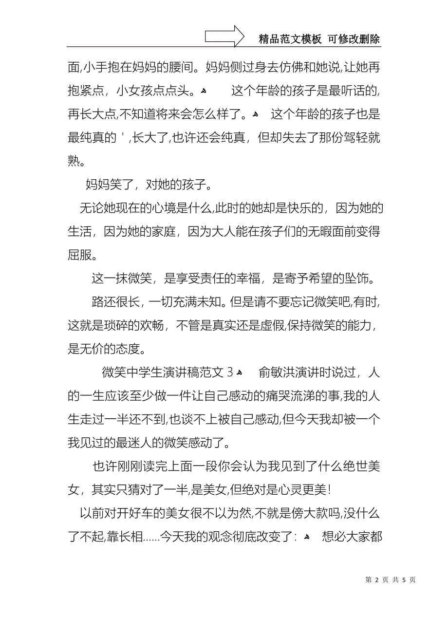 微笑中学生演讲稿范文4篇_第2页