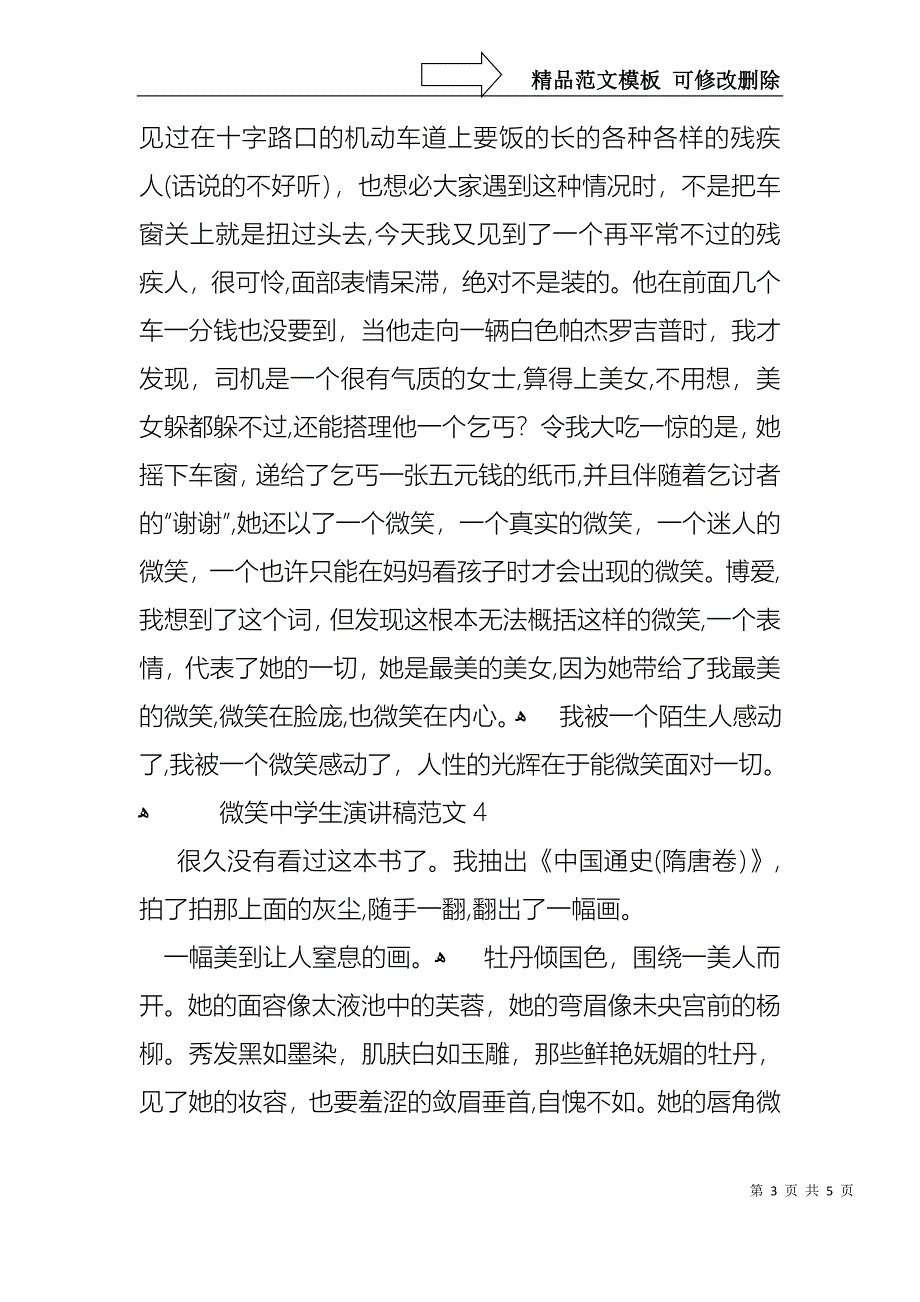 微笑中学生演讲稿范文4篇_第3页