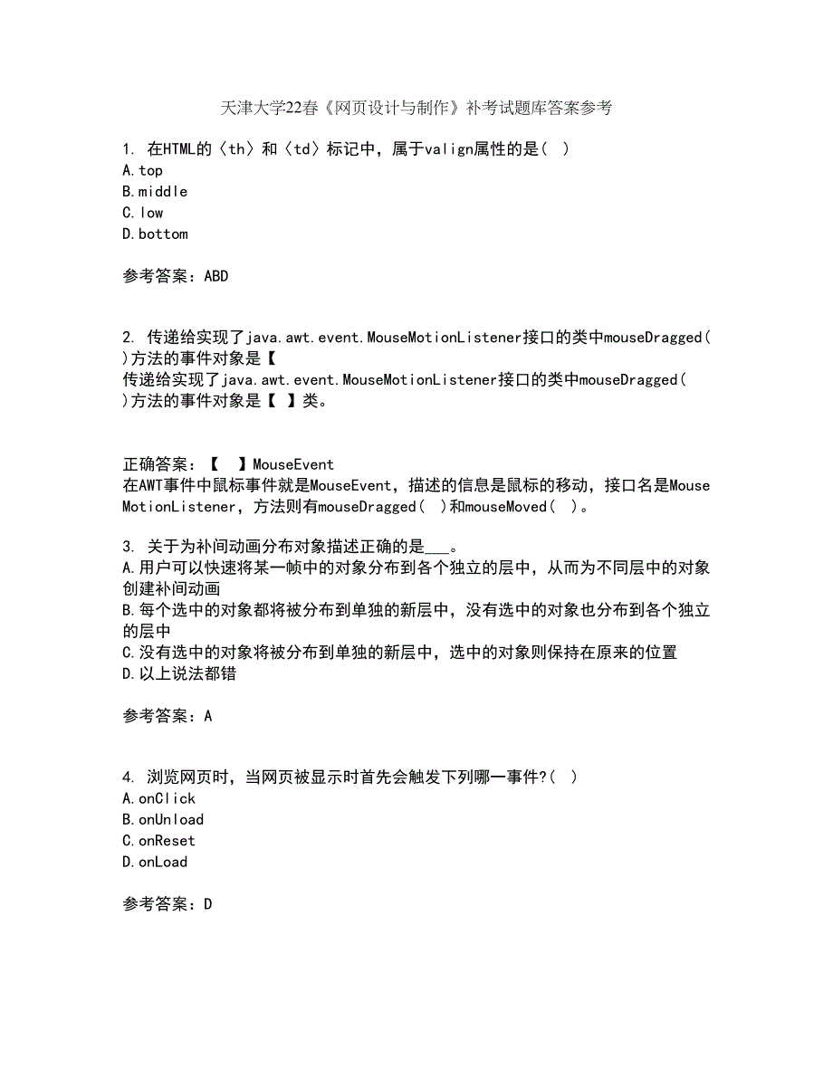 天津大学22春《网页设计与制作》补考试题库答案参考2_第1页