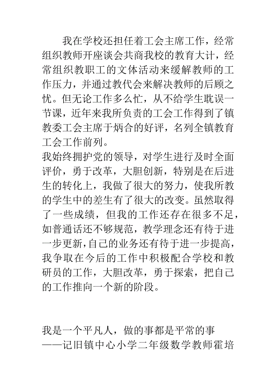 低数优秀中年教师事迹材料三篇.docx_第4页