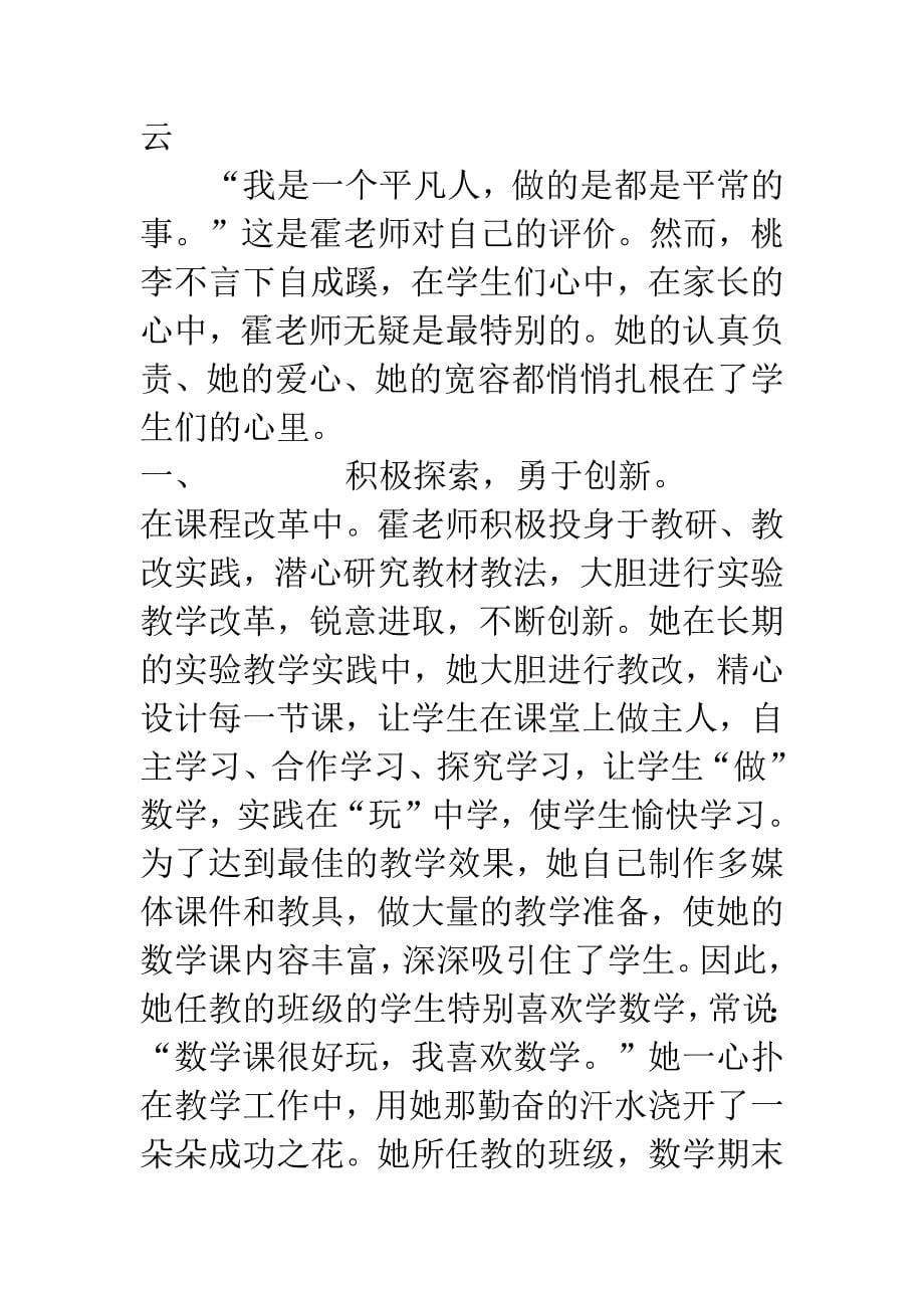 低数优秀中年教师事迹材料三篇.docx_第5页