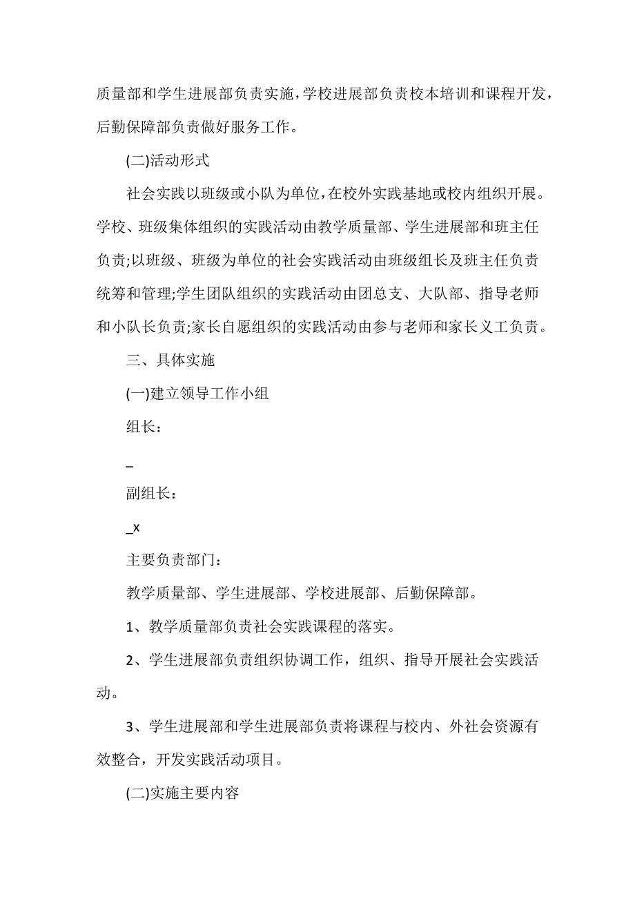 社会实践活动方案2022最新完整版5篇_第2页