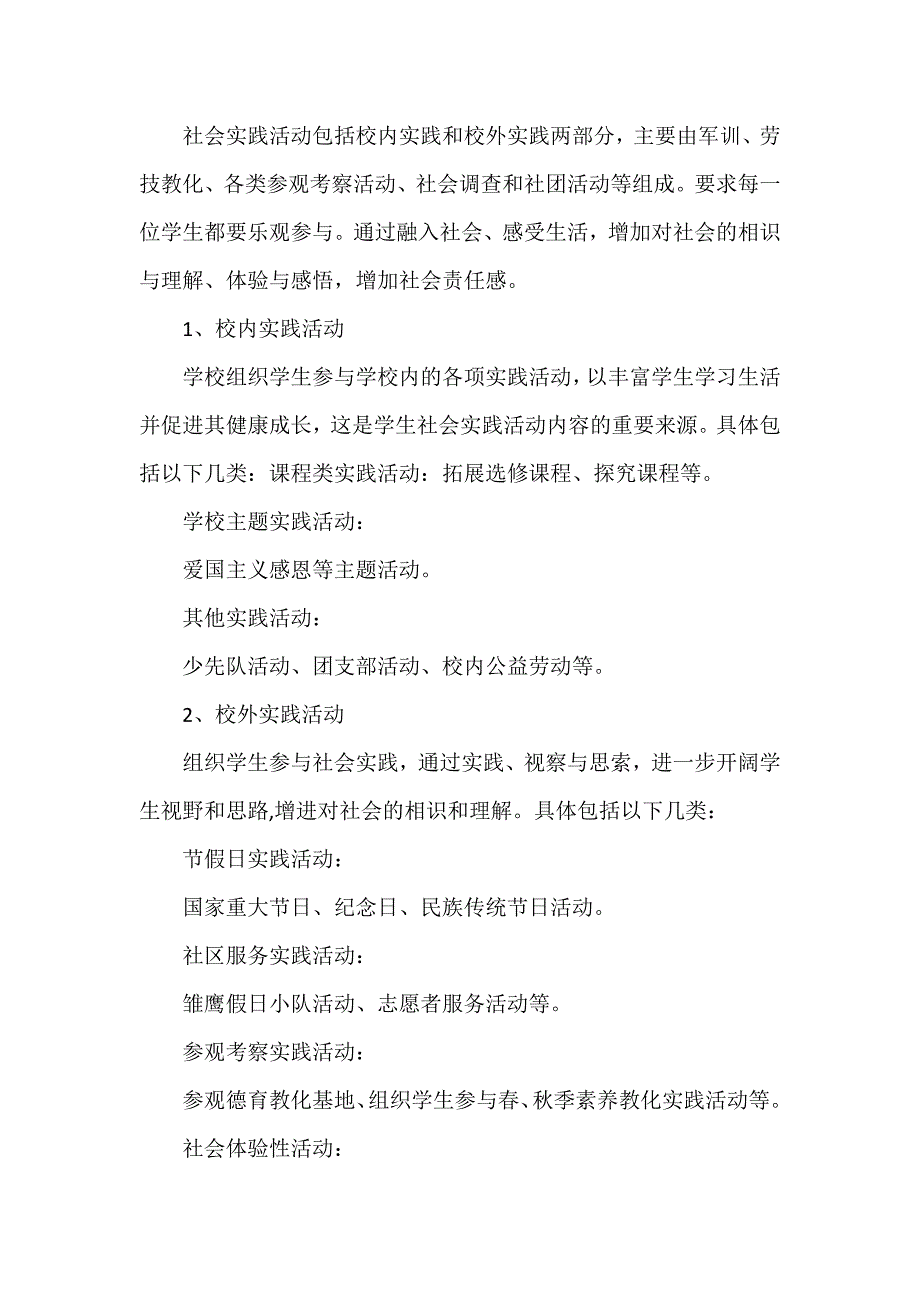 社会实践活动方案2022最新完整版5篇_第3页