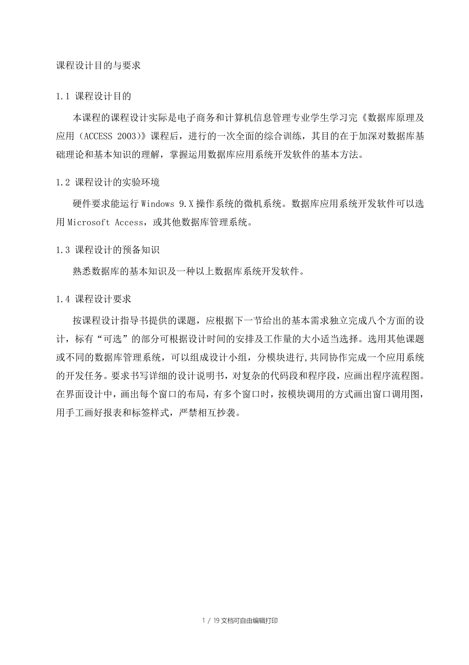 公司联系人管理系统报告_第4页