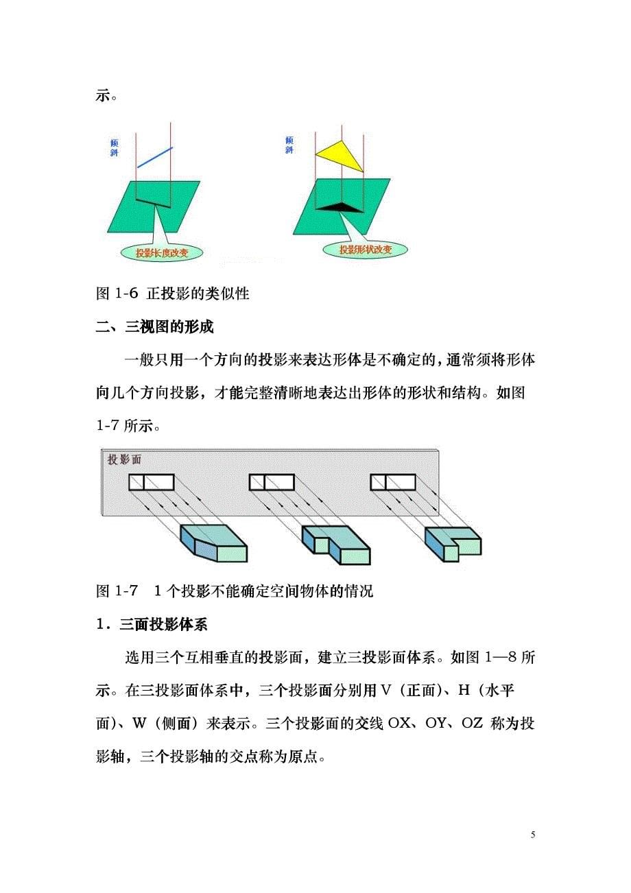 机械识图教案dhyz_第5页