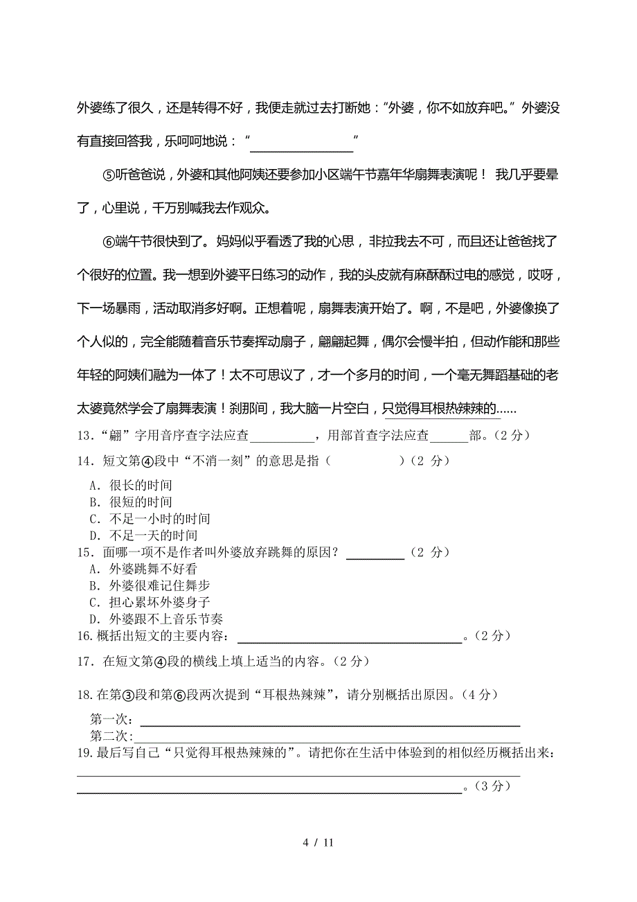 2019年第一学期小学六年级学业水平检测_第4页