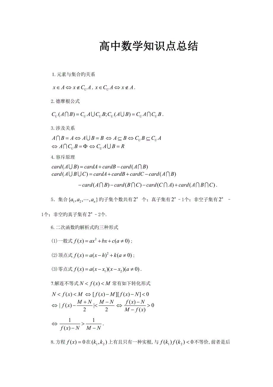 2022高中数学知识点总结精华版_第1页