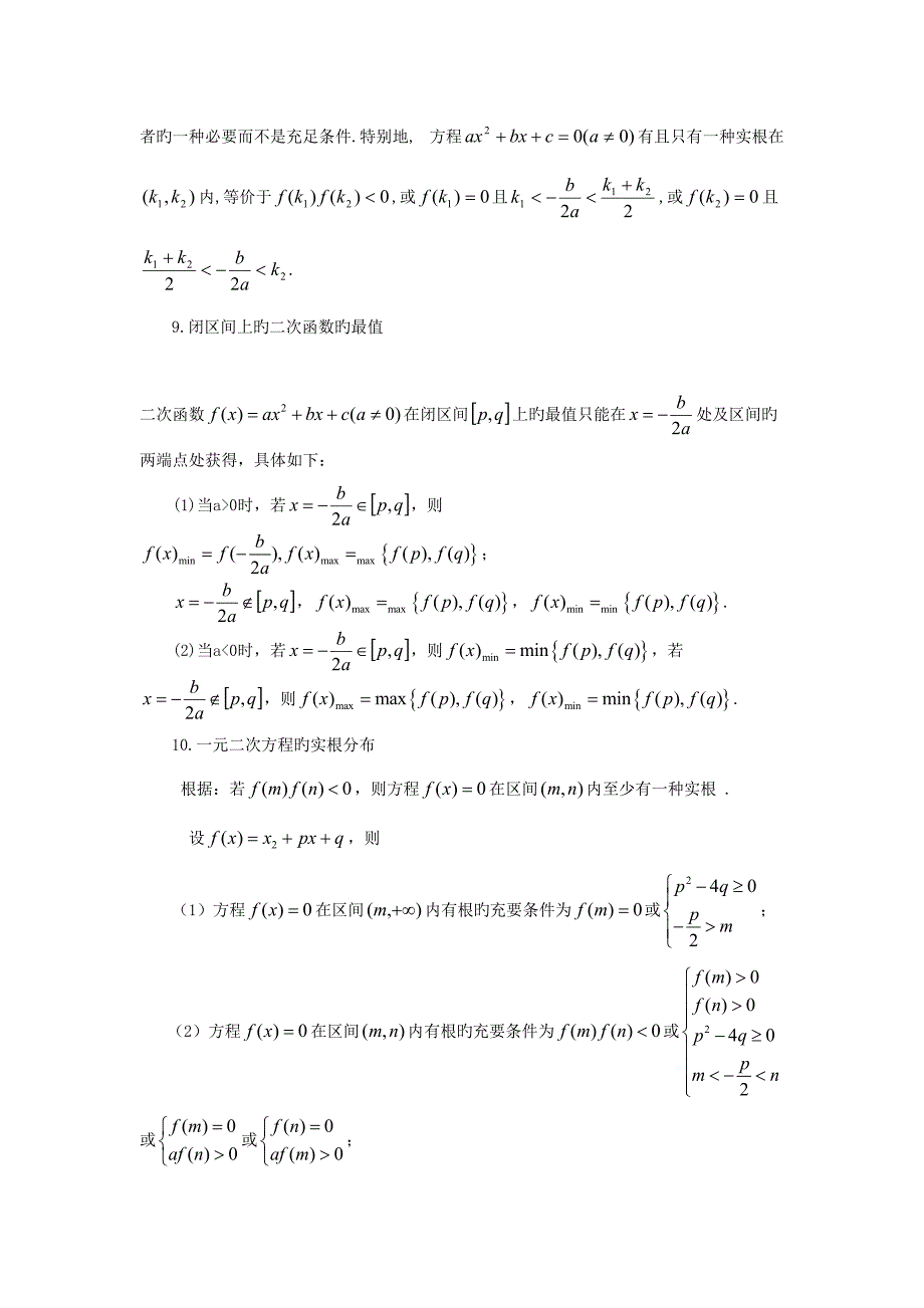 2022高中数学知识点总结精华版_第2页